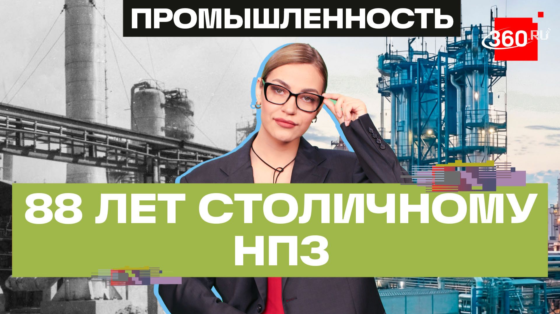 На пути модернизации. История Московского НПЗ