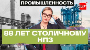 На пути модернизации. История Московского НПЗ
