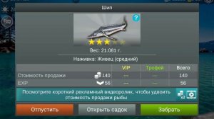 как ловить Шипа в игре My Fishing World