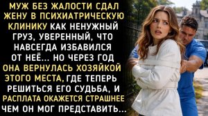 Истории из жизни|Муж сдал в психдиспансер|Аудио рассказы|Аудиокниги слушать онлайн|Жизненные истории