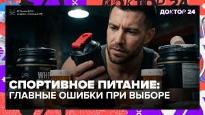 Вы пьёте протеин зря? Как спортпит может навредить почкам и печени | Доктор 24