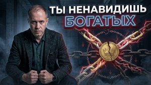 Как ваше отношение к людям с деньгами блокирует ваш собственный доход