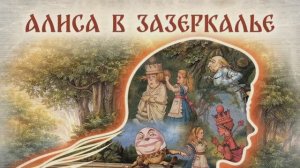 Танцевальный спектакль "Алиса в зазеркалье" ансамбль "Радуга"