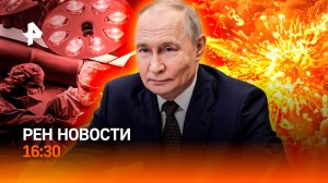 Эксклюзив из Бейрута / Прорыв в лечении рака / До Петербурга за два часа / РЕН Новости 16:30, 01.04