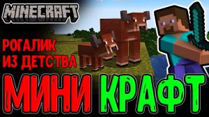 Леомус в каком-то ноунейм Рогалике / Гипер Олд в Легенде Детства / Minecraft
