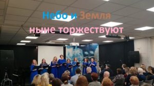 Небо и земля ныне торжествуют. Рождественская колядка. Хор "АкцеНт"