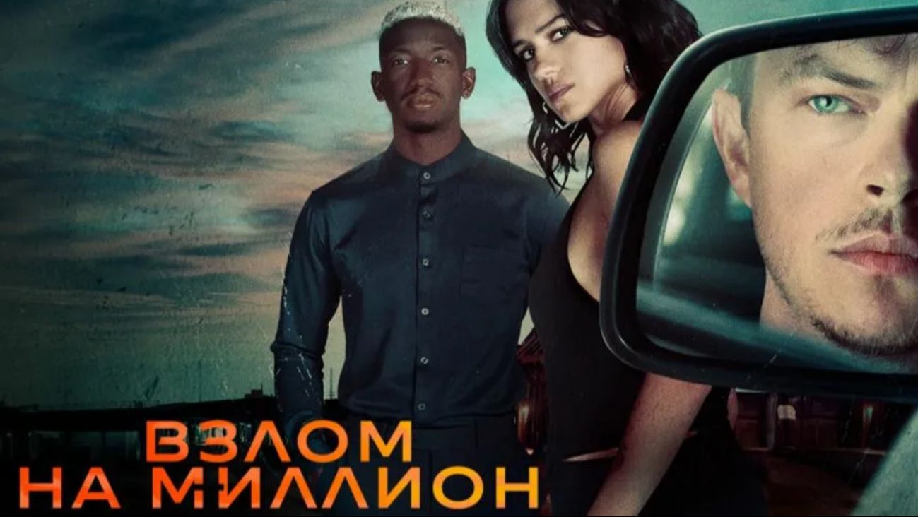 Трейлер фильма 