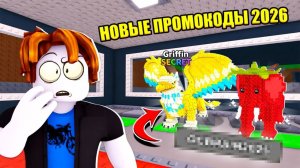 УКРАДИ БРЕЙНРОТ НО ЭТО НОВЫЕ ПРОМОКОДЫ НА STEAL A BRAINROT АПРЕЛЬ 2026 - РАБОЧИЕ КОДЫ НА РОБЛОКС