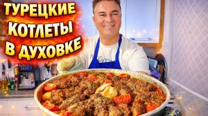 Муж готовит! ТАКИХ КОТЛЕТ В ДУХОВКЕ ВЫ НЕ ЕЛИ!  Еда на 2 дня