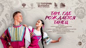 прямая трансляция Там, где рождается танец