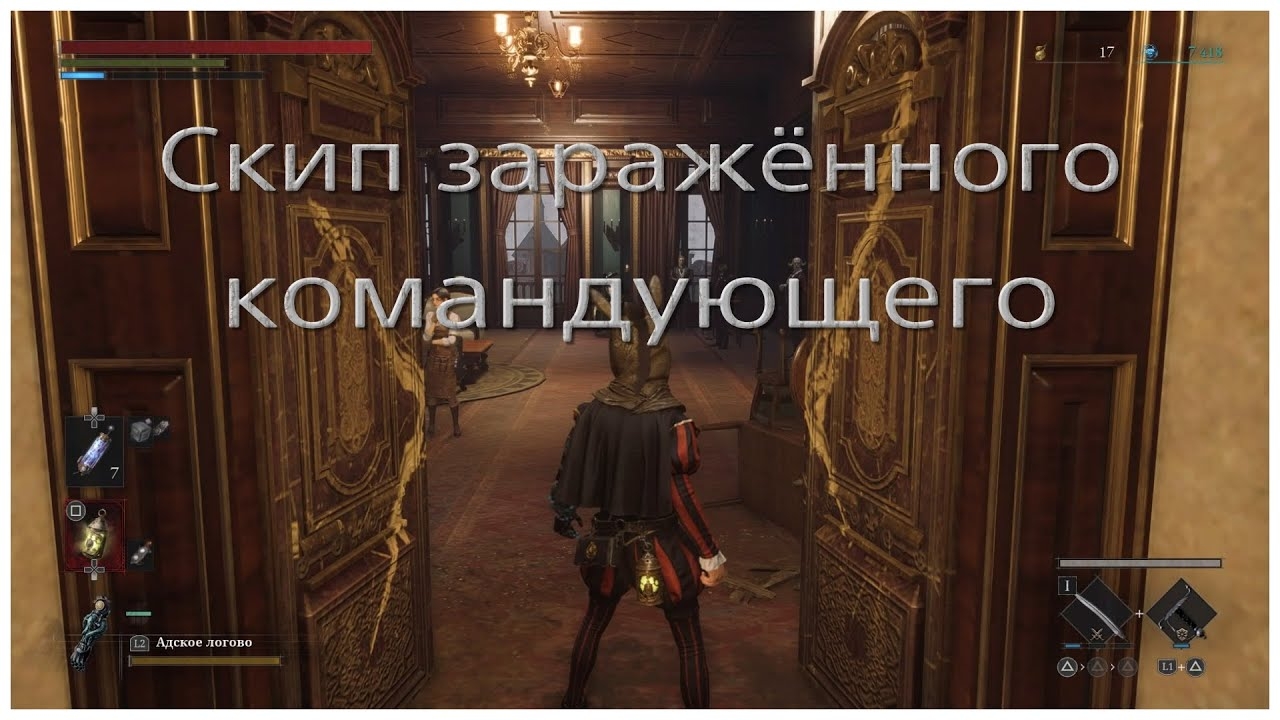 Скип зараженного командующего парадом в Lies of P