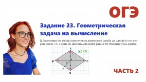 ОГЭ 2026. Задание 23. Геометрическая задача на вычисление. Урок 2