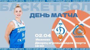 Динамо Новосибирск (Новосибирск) (ж) - Самара (Самара) (ж). FONBET Премьер-лига.