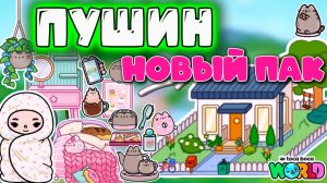 СЕРИАЛ ТОКА БОКА ПУШИН СТИЛЬ