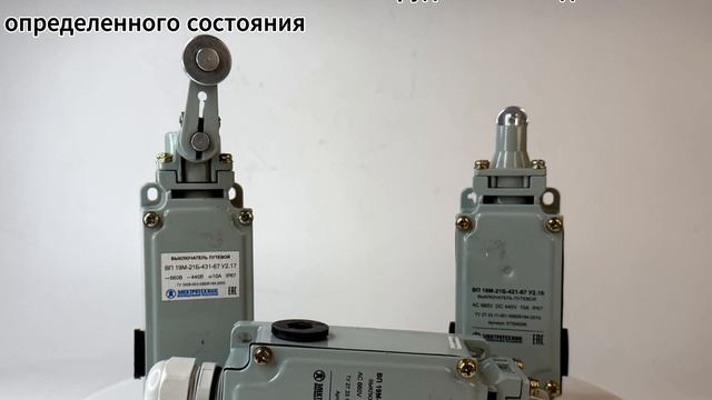 Выключатели путевые, концевые