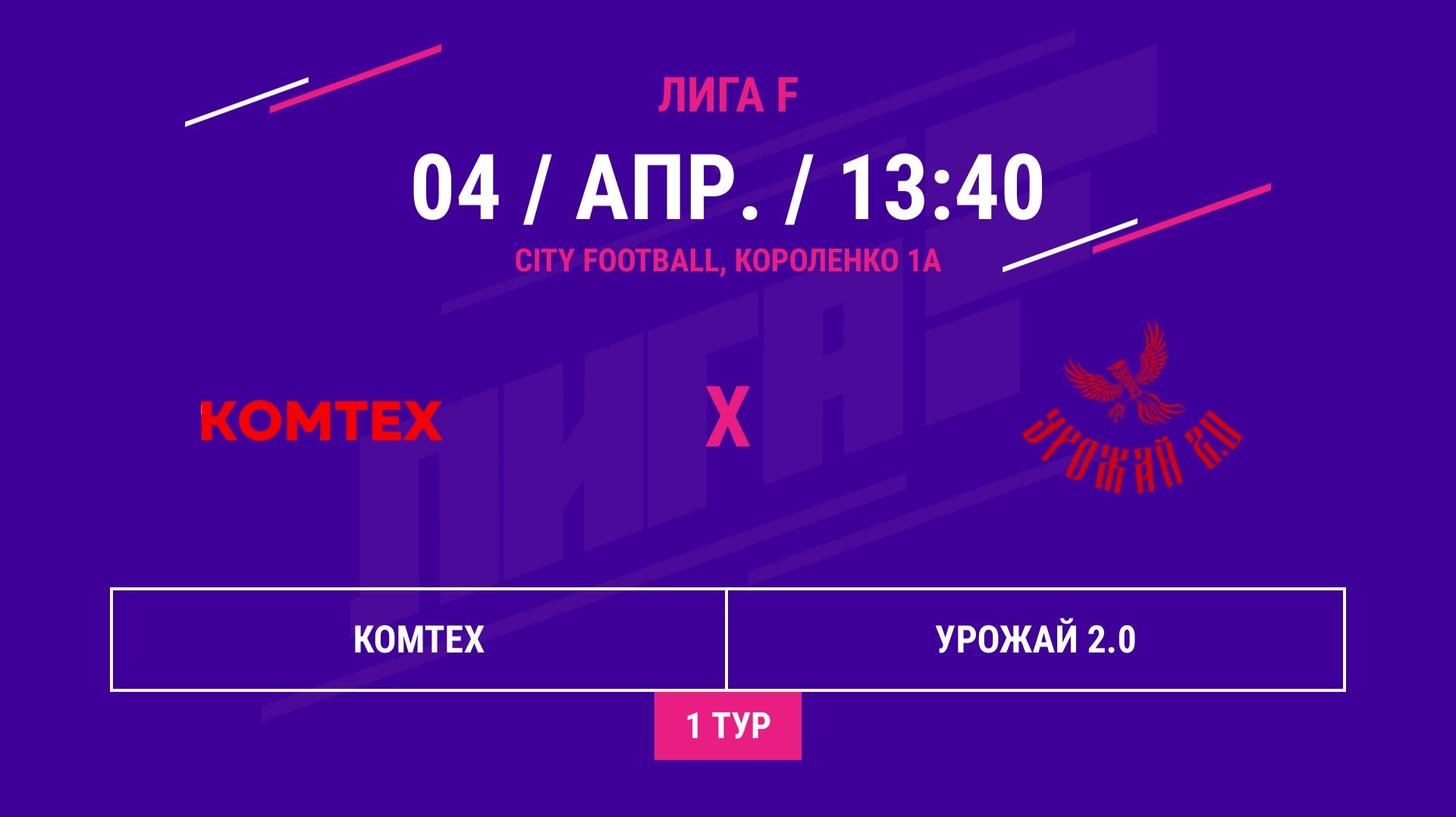 ВОСТОК | Комтех - : - Урожай 2.0