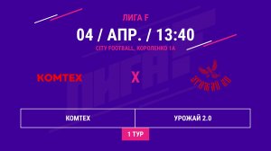 ВОСТОК | Комтех - : - Урожай 2.0