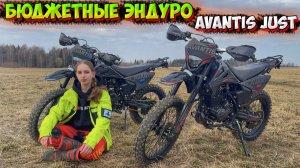 БЮДЖЕТНЫЕ МОТОЦИКЛЫ AVANTIS JUST CB300F и AVANTIS JUST PR300S! ТО, ЧТО НУЖНО НОВИЧКУ!?