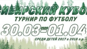 Академия Динамо Барнаул VS Ресурсы Сибири Абакан