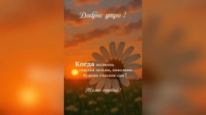 Доброе утро!