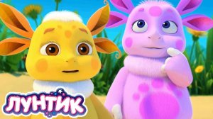 Лунтик Мультфильм | Лунтик Мультик для малышей | Развивающий мультик для детей Лунтик