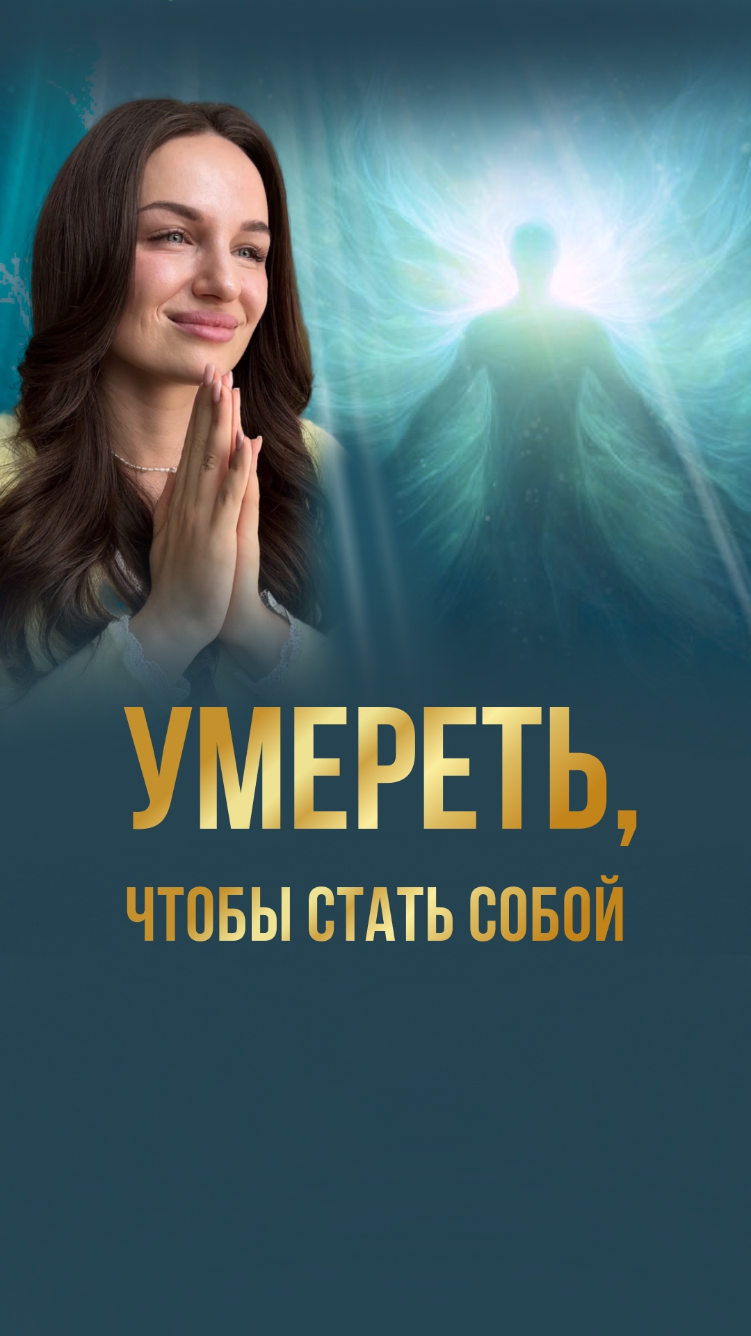 Духовный кризис: разрушение старой личности и рождение себя настоящего. Как пережить трансформацию