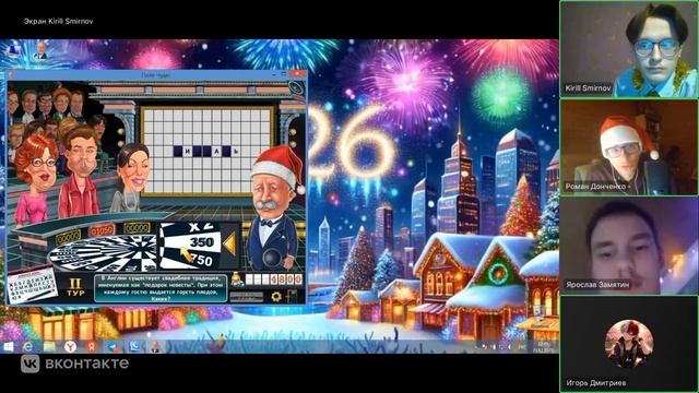 Поле Чудес от Ярослава Замятина. Новогодний Выпуск (01.01.26)