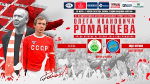 09.00 | 11х11 Москва – ЛИДЕР-КУПЧИНО Санкт-Петербург | Матч за 13-16 места | Поле 1