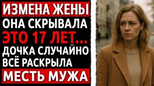 История Мужчины: Измена Жены, Подмена Детей и Холодная Месть