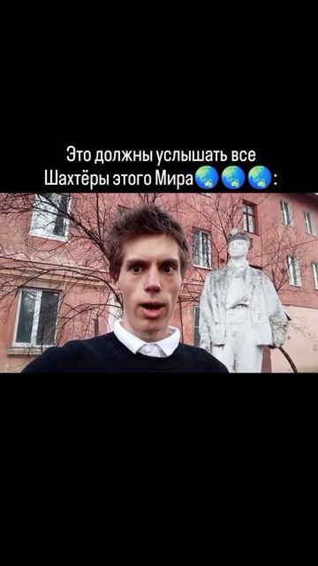 Это посвящается всем шахтёрам мира🌏🌏🌏. #рекомендации #жизнь #труд #мир #2026