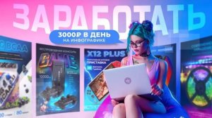 Как делать карточки для маркетплейсов и получать от 3.000 руб в день