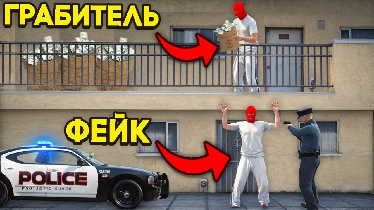 СПРЯТАЛ НАГРАБЛЕННОЕ от КОПОВ в GTA 5 RP