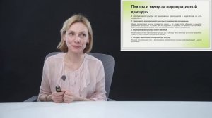 Корпоративная культура