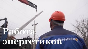 В селе Веселая Гора  установили новые железобетонные опоры для ЛЭП