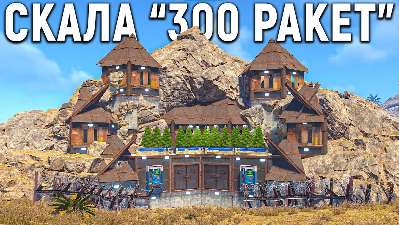 НЕПОБЕДИМАЯ СКАЛА ＂300 РАКЕТ＂ ПРОТИВОСТОИТ КЛАНОВОМУ РАЙОНУ ЧИТЕРОВ! КЛАН НАНЯЛ ЧИТЕРОВ в раст⧸rust