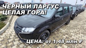 СТОЯНКА АВТОСАЛОНА LADA 2026: что происходит с ценами? Ларгус, Веста, Аура и НИВА СПОРТ на эстакаде