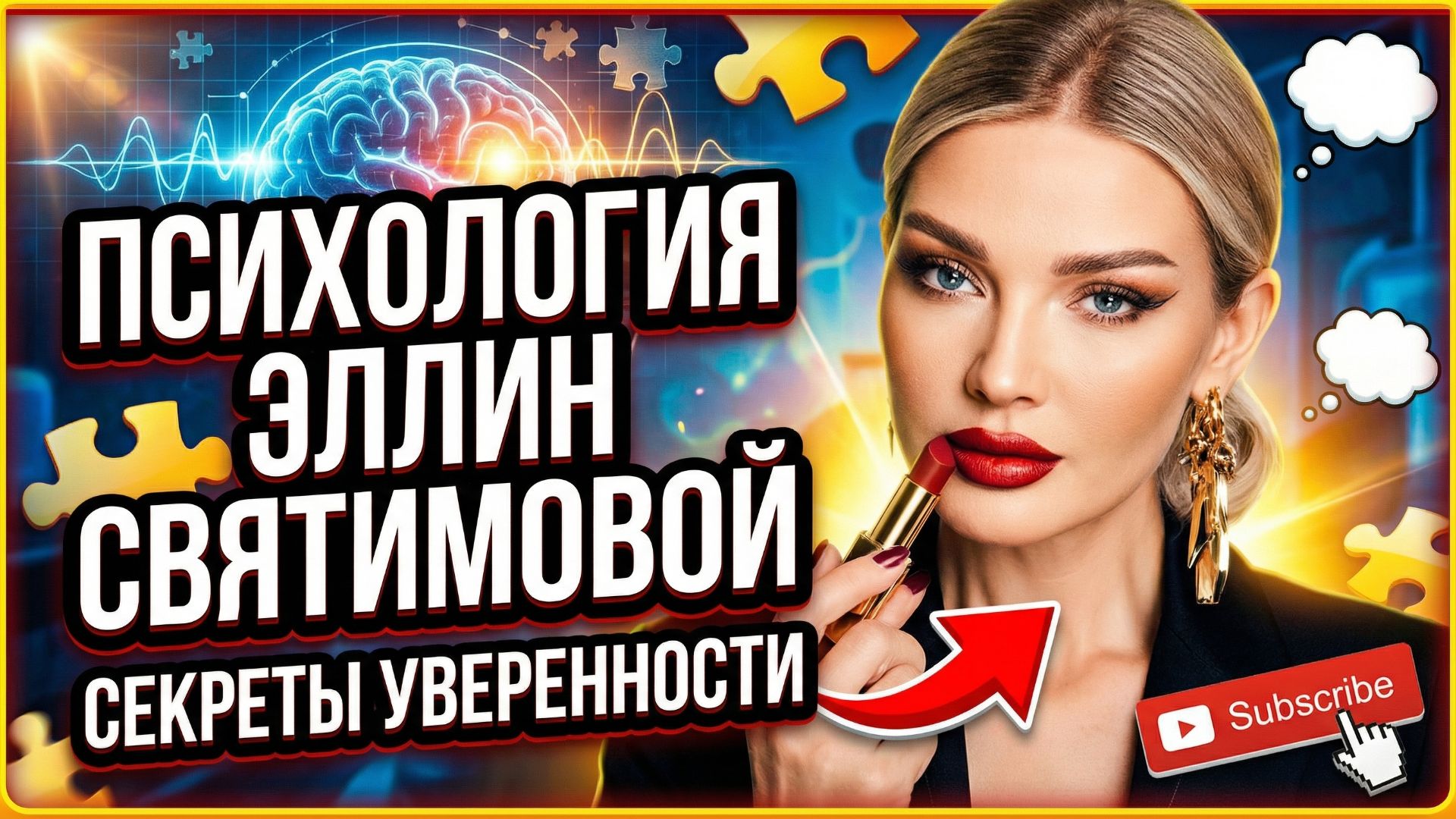 Психология Эллин Святимовой