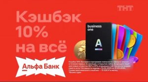 Региональная реклама ТНТ (г.Москва) (23.03.2025)