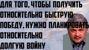 Ищенко: Чтобы получить относительно быструю победу, надо планировать относительно долгую войну.