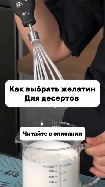 как выбрать желатин для десертов