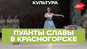 Юбилей балерины Натальи Огневой ответили показом «Жизели» в Красногорске