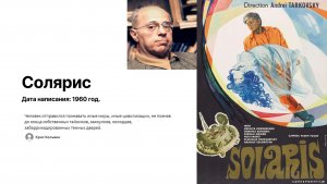 Солярис: травма, память и невозможность понять иное | разбор книги