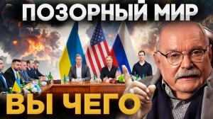 ВЫ ЧЕГО? ПОЗОРНЫЙ МИР / МИХАЛКОВ БЕСОГОН / ОКСАНА КРАВЦОВА