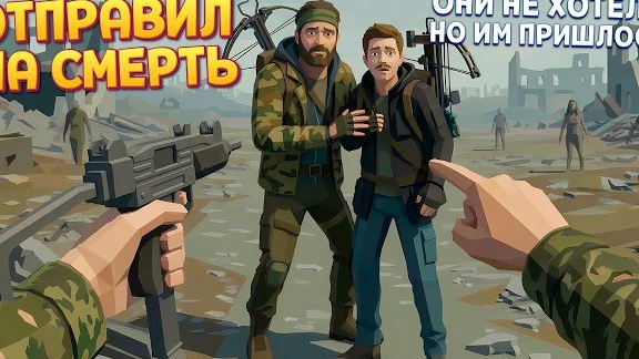 ОТПРАВИЛ РАБОТНИКОВ НА ОРДУ ЗОМБИ ( The Walking Trade )