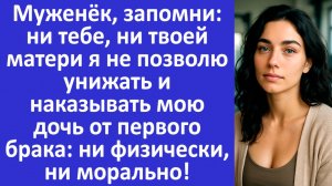 Истории из жизни | Муженёк, запомни | Аудио рассказы | Жизненные истории