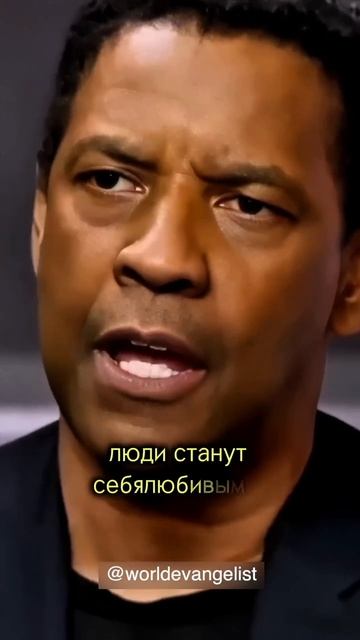 Дензел Вашингтон об обществе