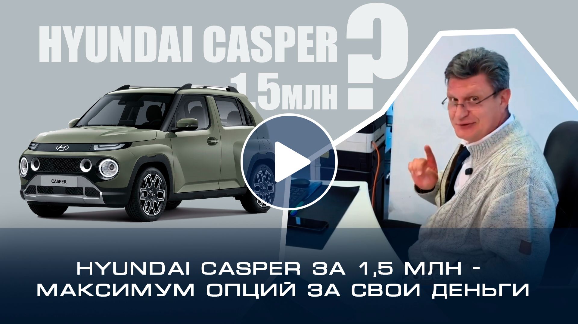 Hyundai Casper — стильная малолитражка с характером за 1,5 млн. руб
