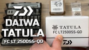 Распаковка Daiwa Tatula FC LT2500 SS-QD, тюнинг, сравнение с CALDIA 21!