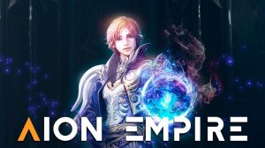 Aion Empire Продолжим качать ВОЛШЕБНИКА