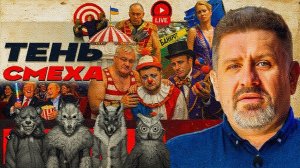 БОНДАРЕНК /  ШЕЛЕС :Снеговик  ЗАПЛАКАЛ, УСТАЛ: истерика ЗЕ👺 Злыдни НАТО. Налеты на Запад Украины